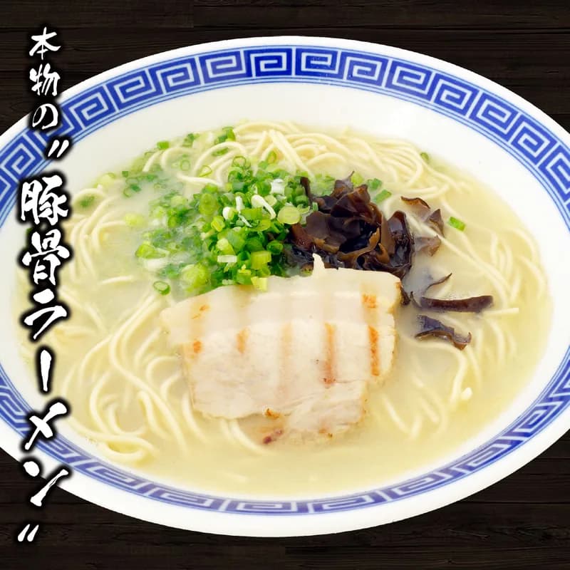 豚骨ラーメン